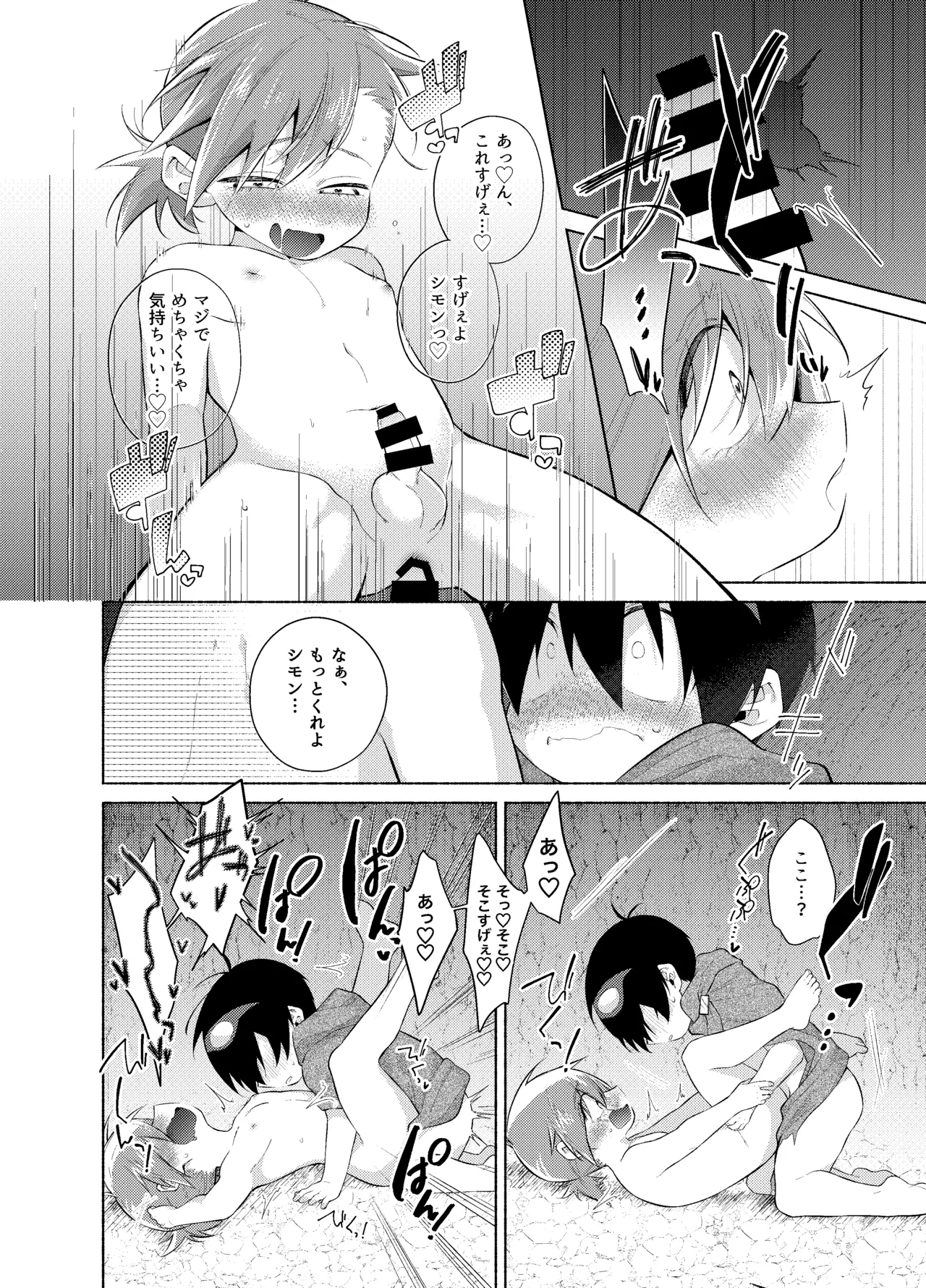 ないしょのふたり。 page 11 full