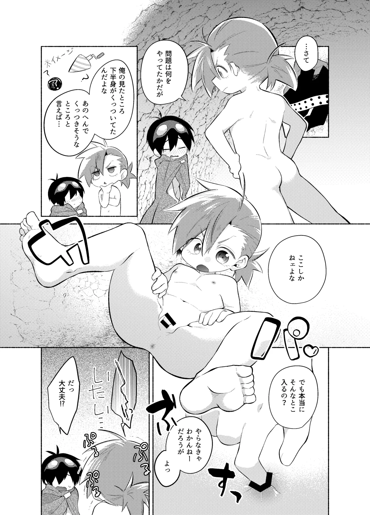 ないしょのふたり。 page 4 full