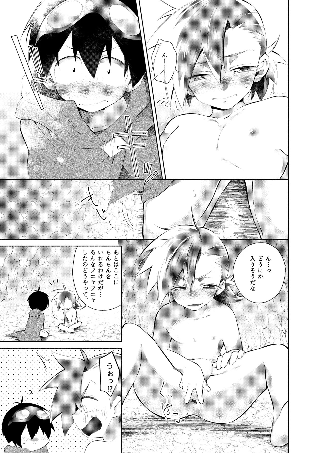 ないしょのふたり。 page 6 full