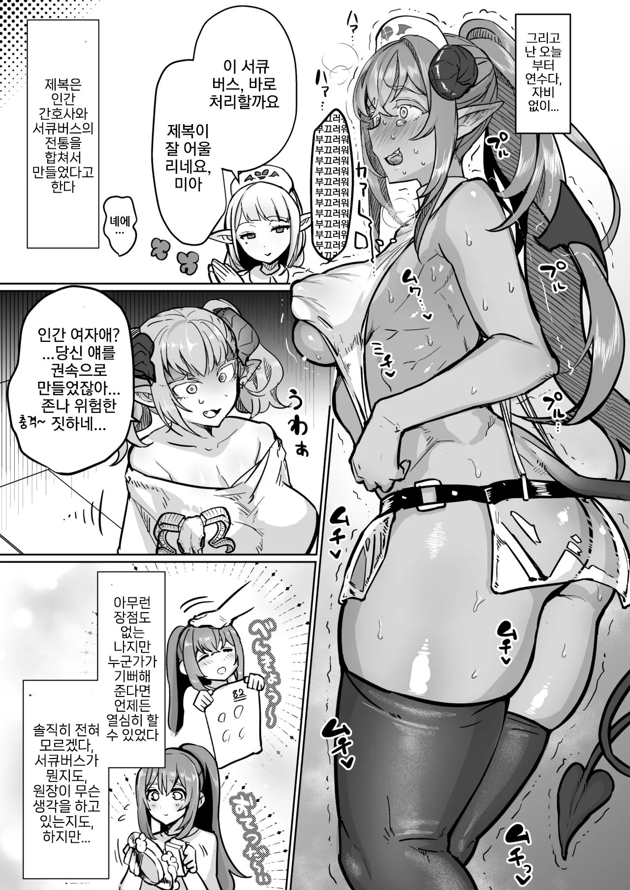 Futanari Chiryou Succubus Clinic Zero ~Succubus Kenshuu Choukyou Hen~ | 후타나리 치료 서큐버스 클리닉 -서큐 간호사 연수 조교 편- page 9 full