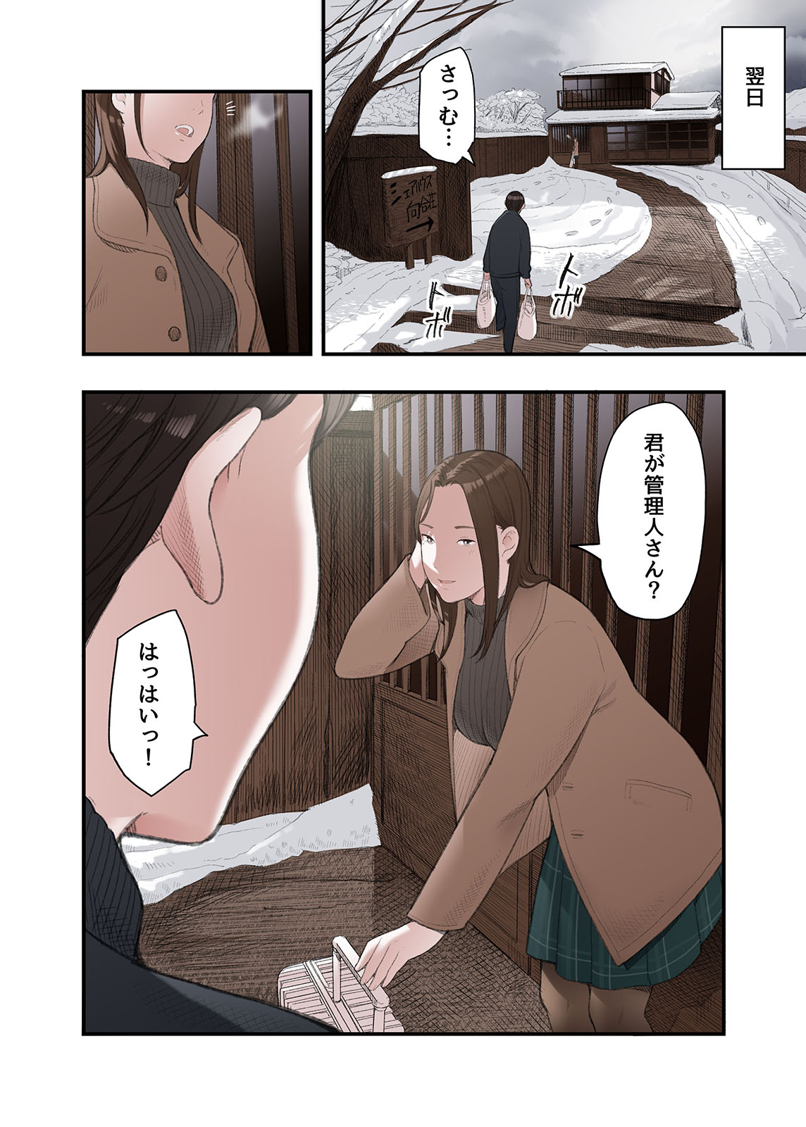 Ichiou, Share House no Kanrinin Nandesu ga... page 12 full