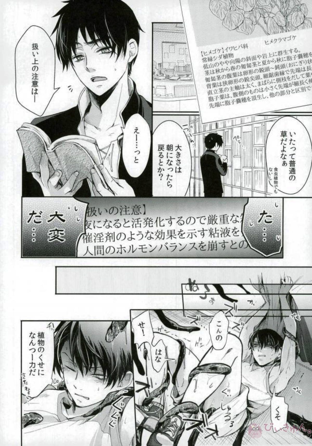 ErenLevi no Kagaku page 11 full