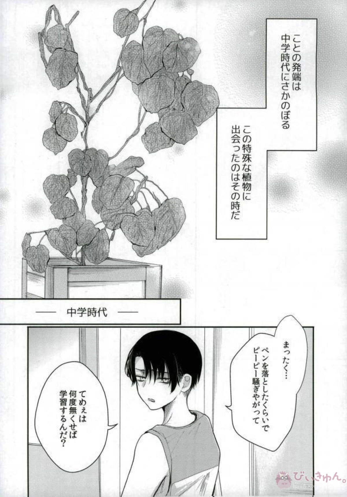 ErenLevi no Kagaku page 7 full