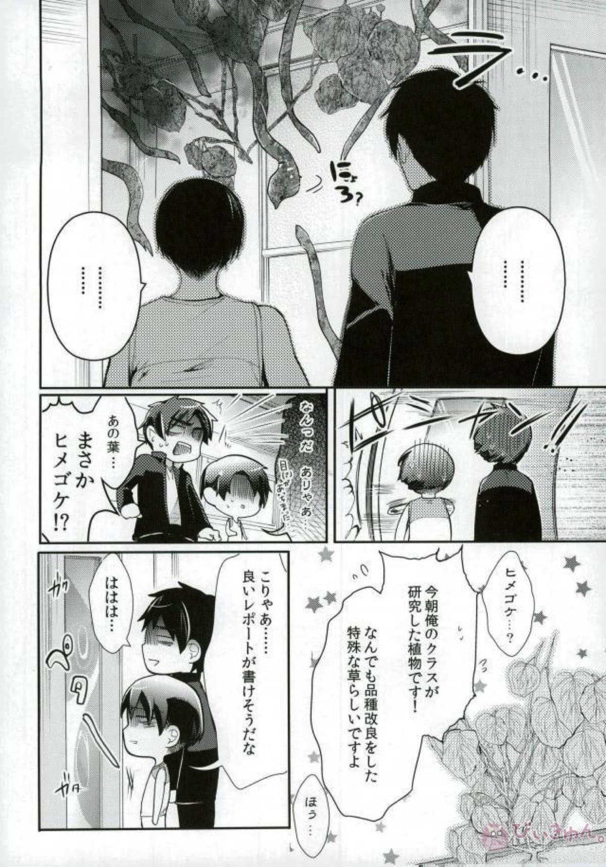 ErenLevi no Kagaku page 9 full