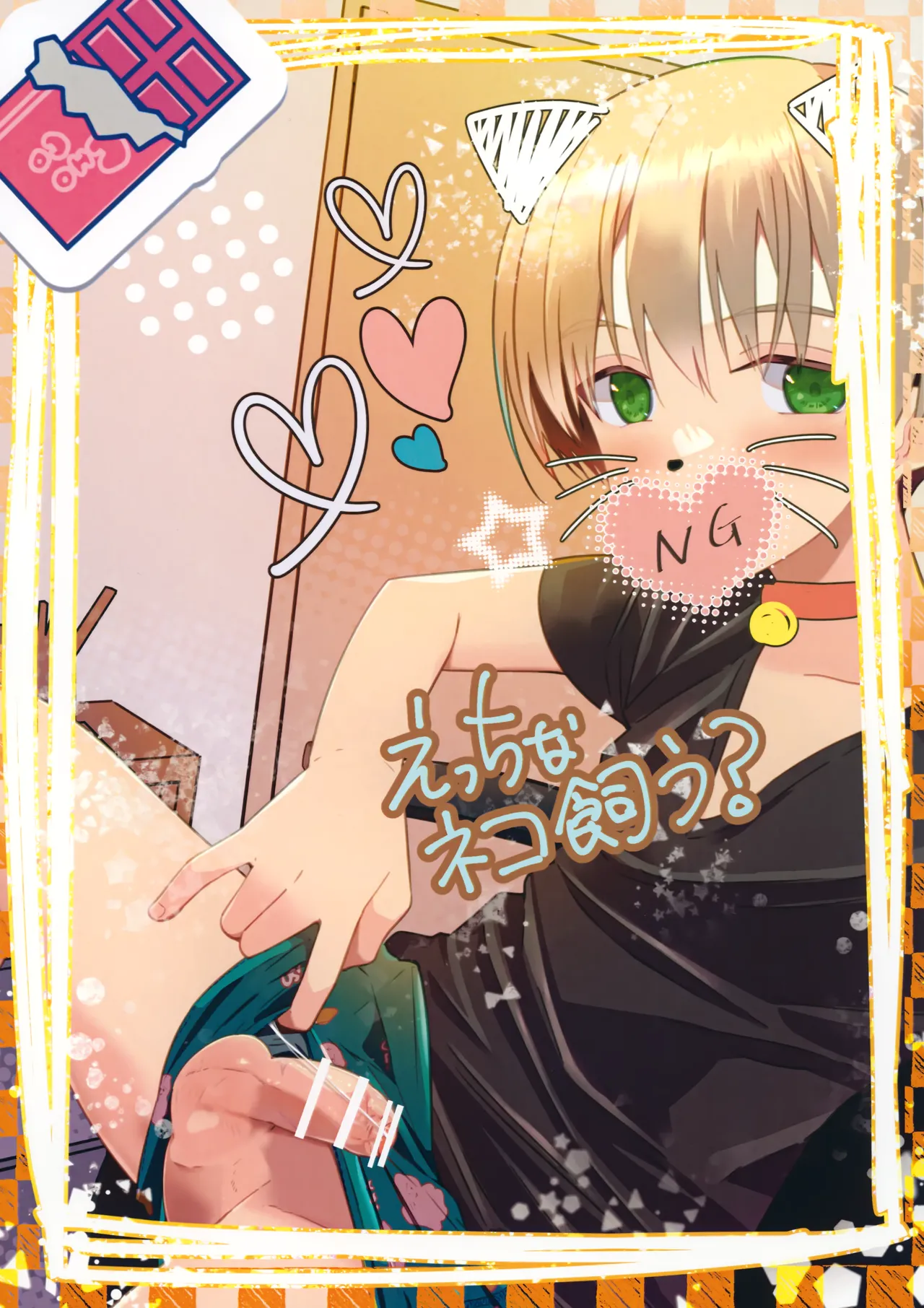 # Uraaka Danshi page 12 full