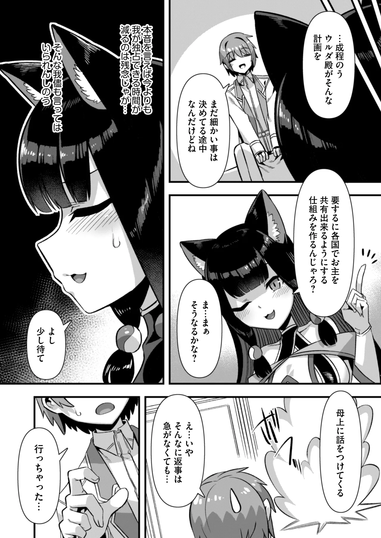 巨乳巫女姫と美乳従者が揃って子種を求めてくるケモミミ絶頂ハーレムエッチ 〜男が産まれない異世界へ召喚された俺がヒロインを充てがわれて子作りエッチ6〜 page 10 full