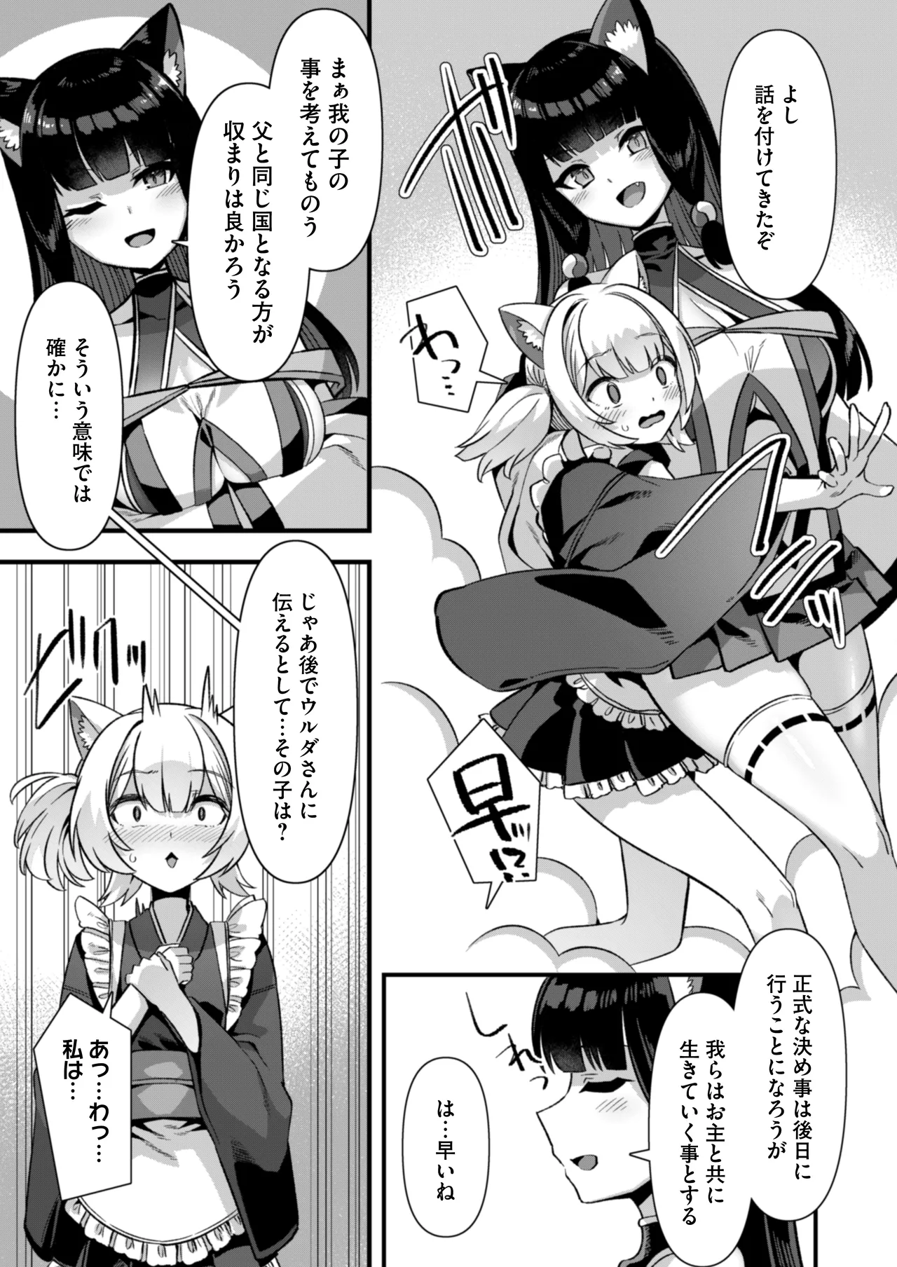 巨乳巫女姫と美乳従者が揃って子種を求めてくるケモミミ絶頂ハーレムエッチ 〜男が産まれない異世界へ召喚された俺がヒロインを充てがわれて子作りエッチ6〜 page 11 full