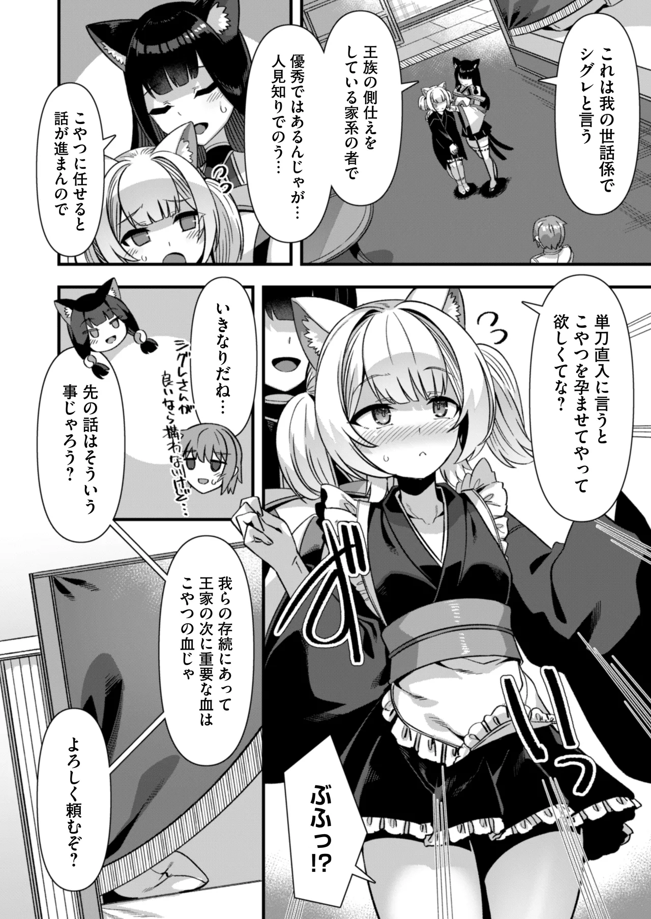 巨乳巫女姫と美乳従者が揃って子種を求めてくるケモミミ絶頂ハーレムエッチ 〜男が産まれない異世界へ召喚された俺がヒロインを充てがわれて子作りエッチ6〜 page 12 full