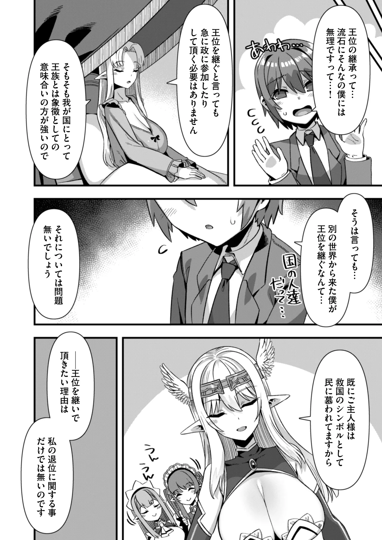 巨乳巫女姫と美乳従者が揃って子種を求めてくるケモミミ絶頂ハーレムエッチ 〜男が産まれない異世界へ召喚された俺がヒロインを充てがわれて子作りエッチ6〜 page 4 full