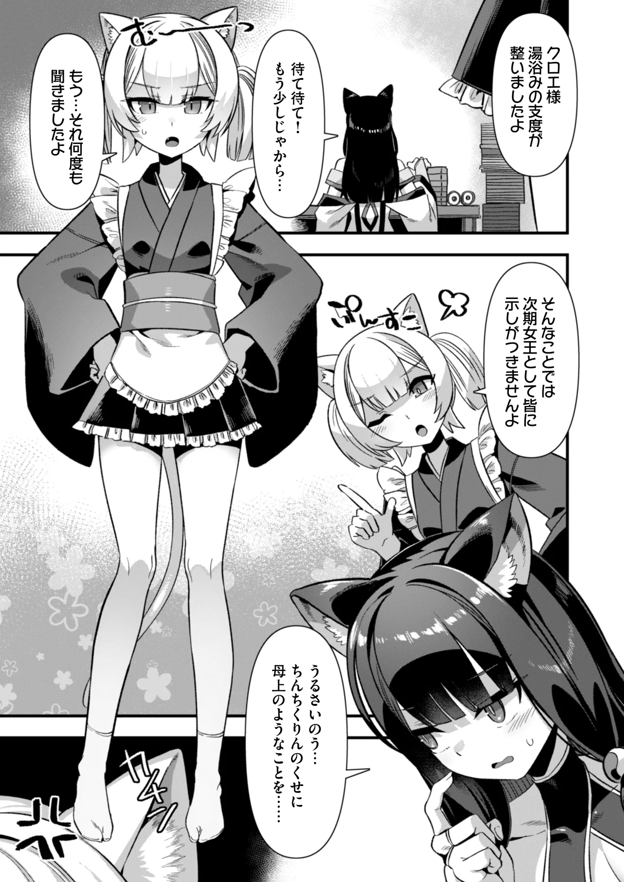巨乳巫女姫と美乳従者が揃って子種を求めてくるケモミミ絶頂ハーレムエッチ 〜男が産まれない異世界へ召喚された俺がヒロインを充てがわれて子作りエッチ6〜 page 7 full
