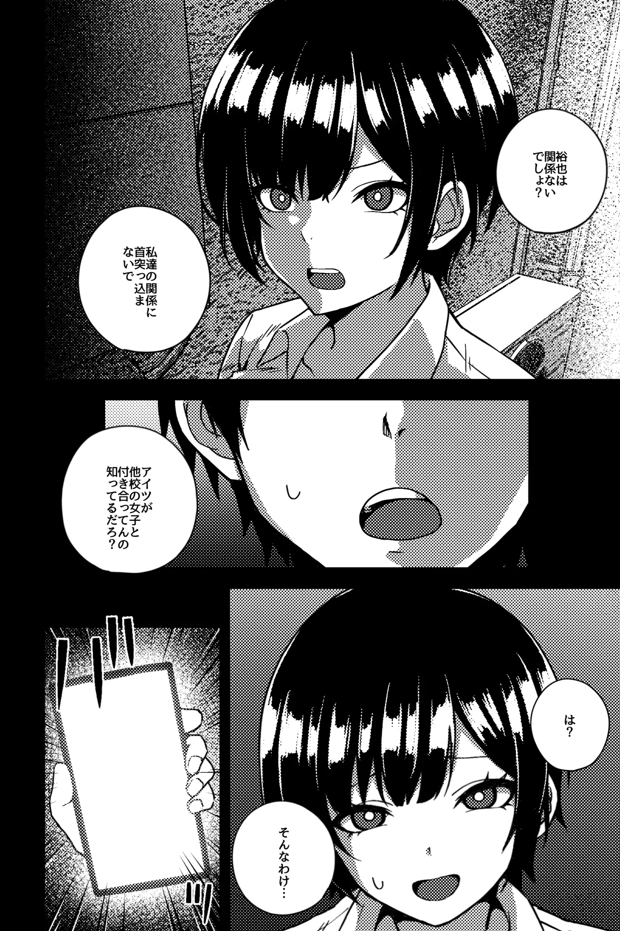 幼なじみを寝取ることになった page 3 full