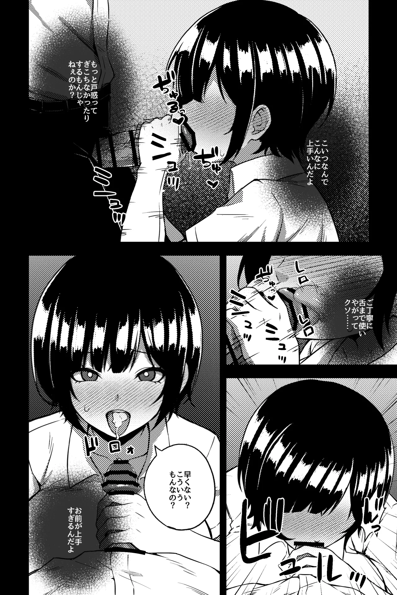 幼なじみを寝取ることになった page 7 full