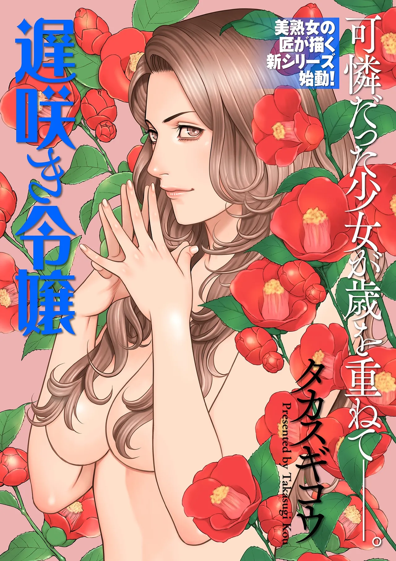 Osozaki Reijou | Brote Tardío Brote Tardío page 1 full