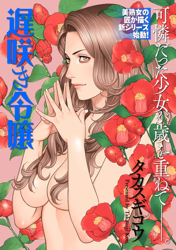 [Takasugi Kou] Osozaki Reijou | Brote Tardío Brote Tardío [Spanish] [BigDaddy Scan] cover