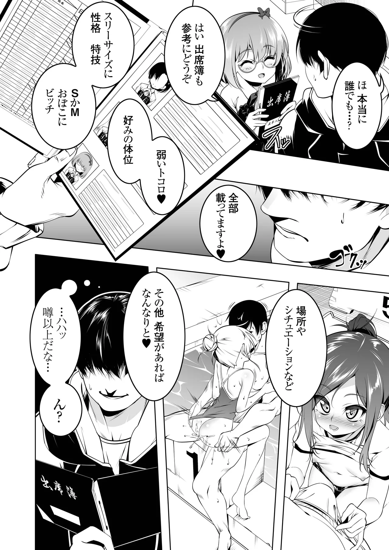 Gakkou Tokidoki Sex Ya-san page 4 full