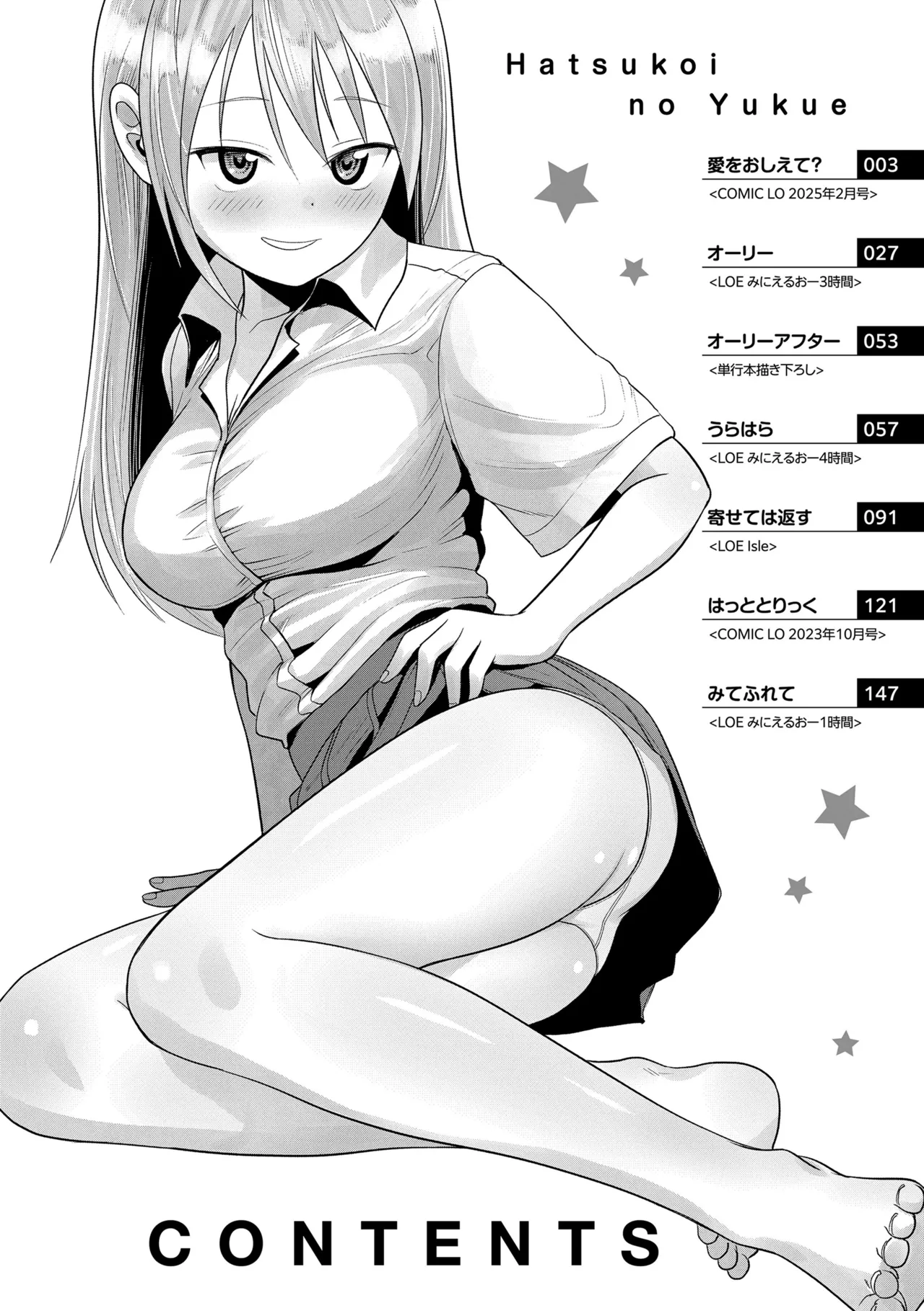 Hatsukoi no Yukue page 4 full