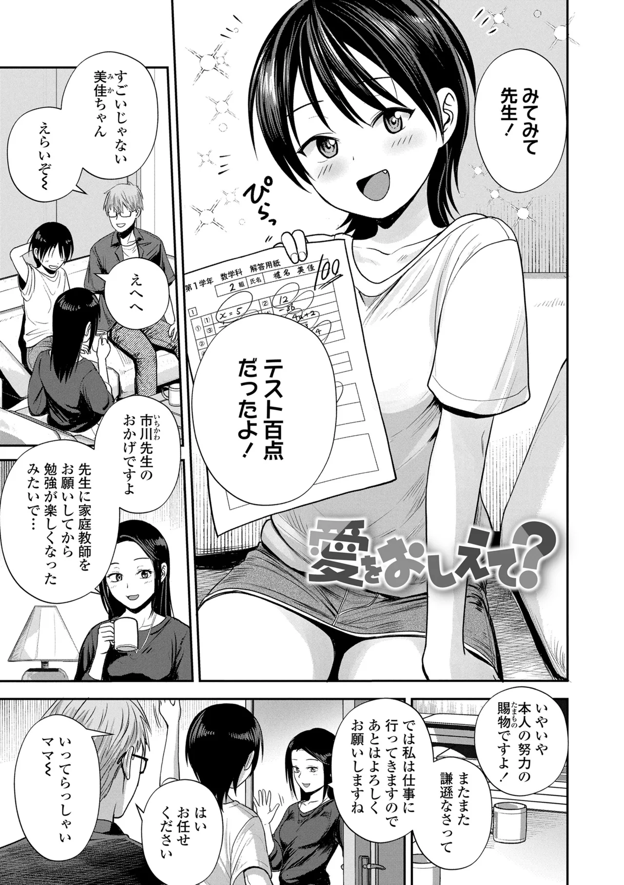 Hatsukoi no Yukue page 5 full