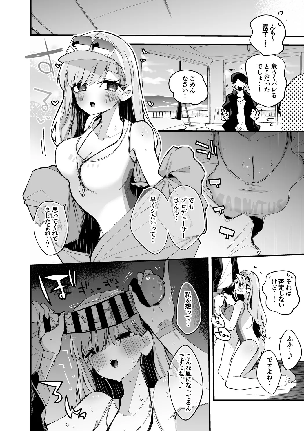 霧子は早くしたい編 page 3 full