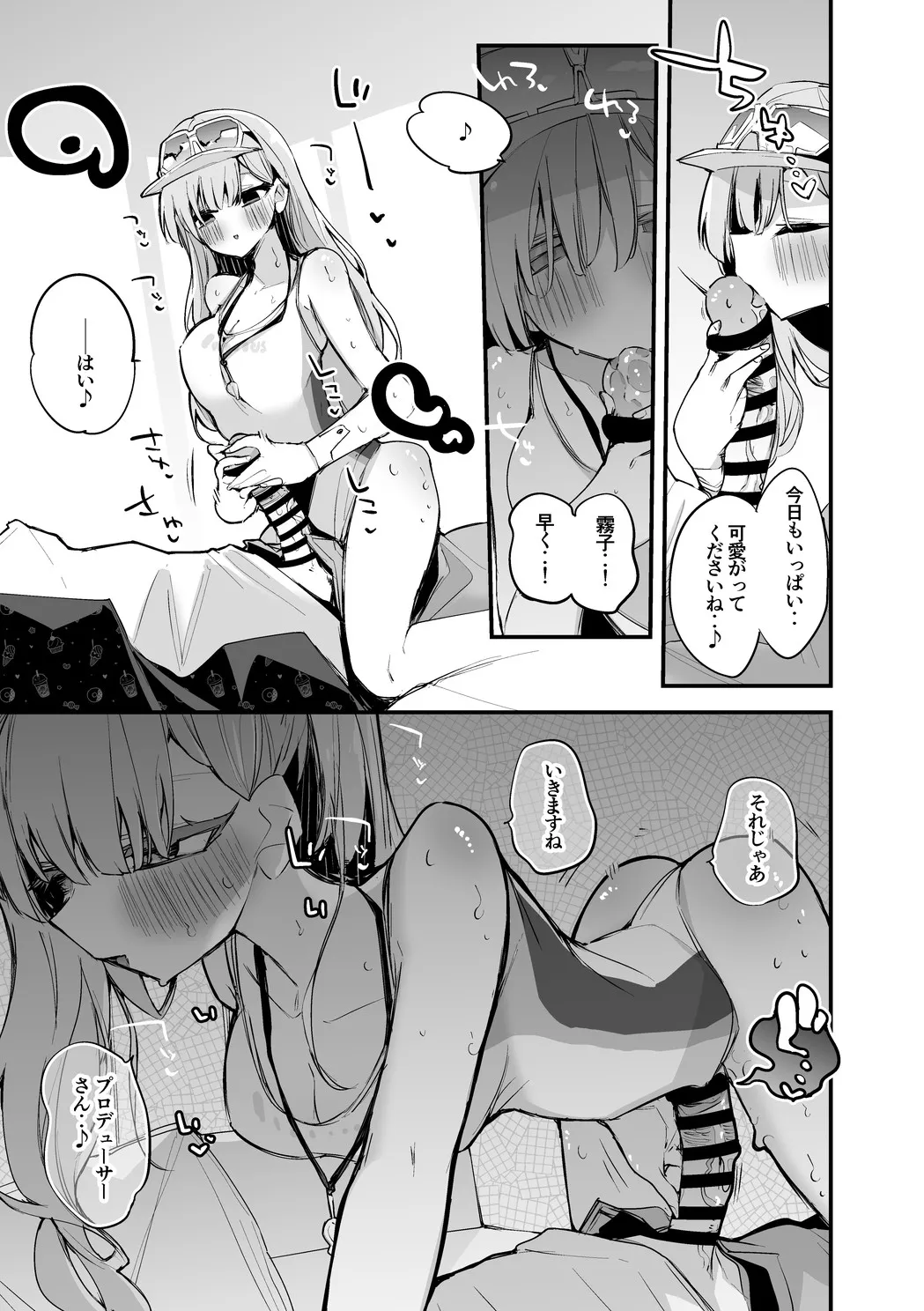 霧子は早くしたい編 page 4 full