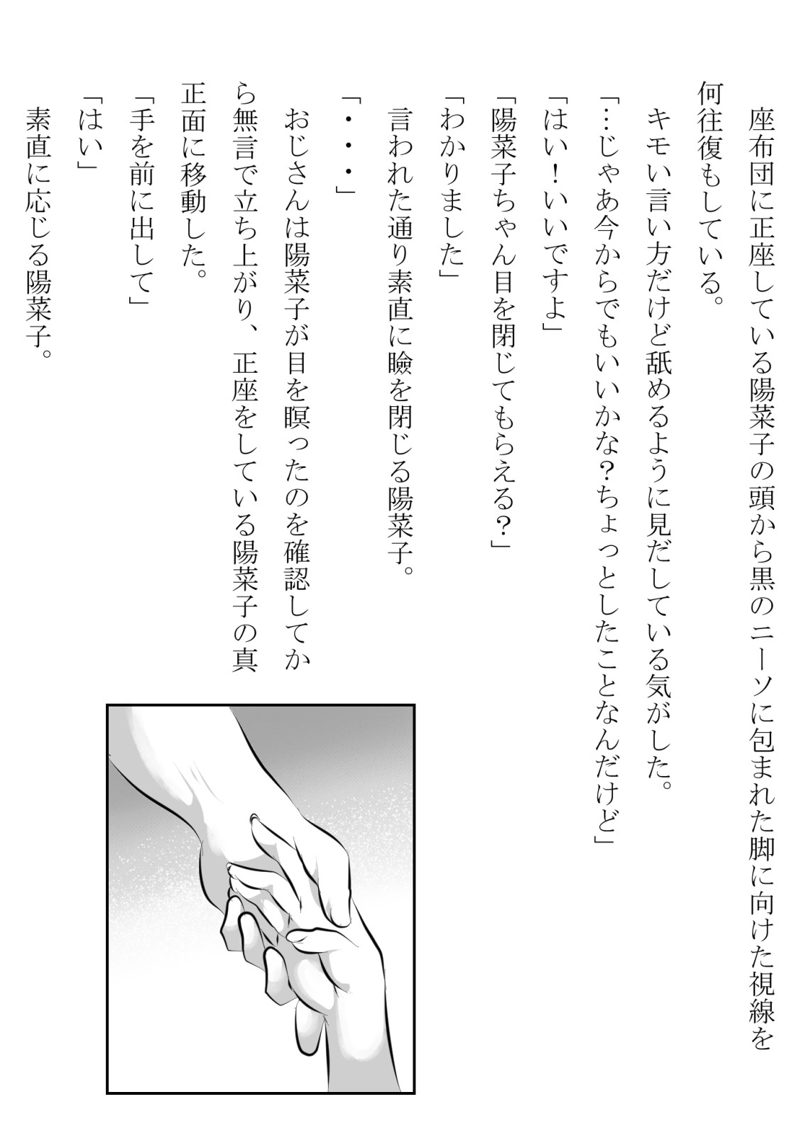 引っ込み思案の幼馴染が中年用務員とイチャラブ関係になるのをひたすら傍観していた話 page 11 full