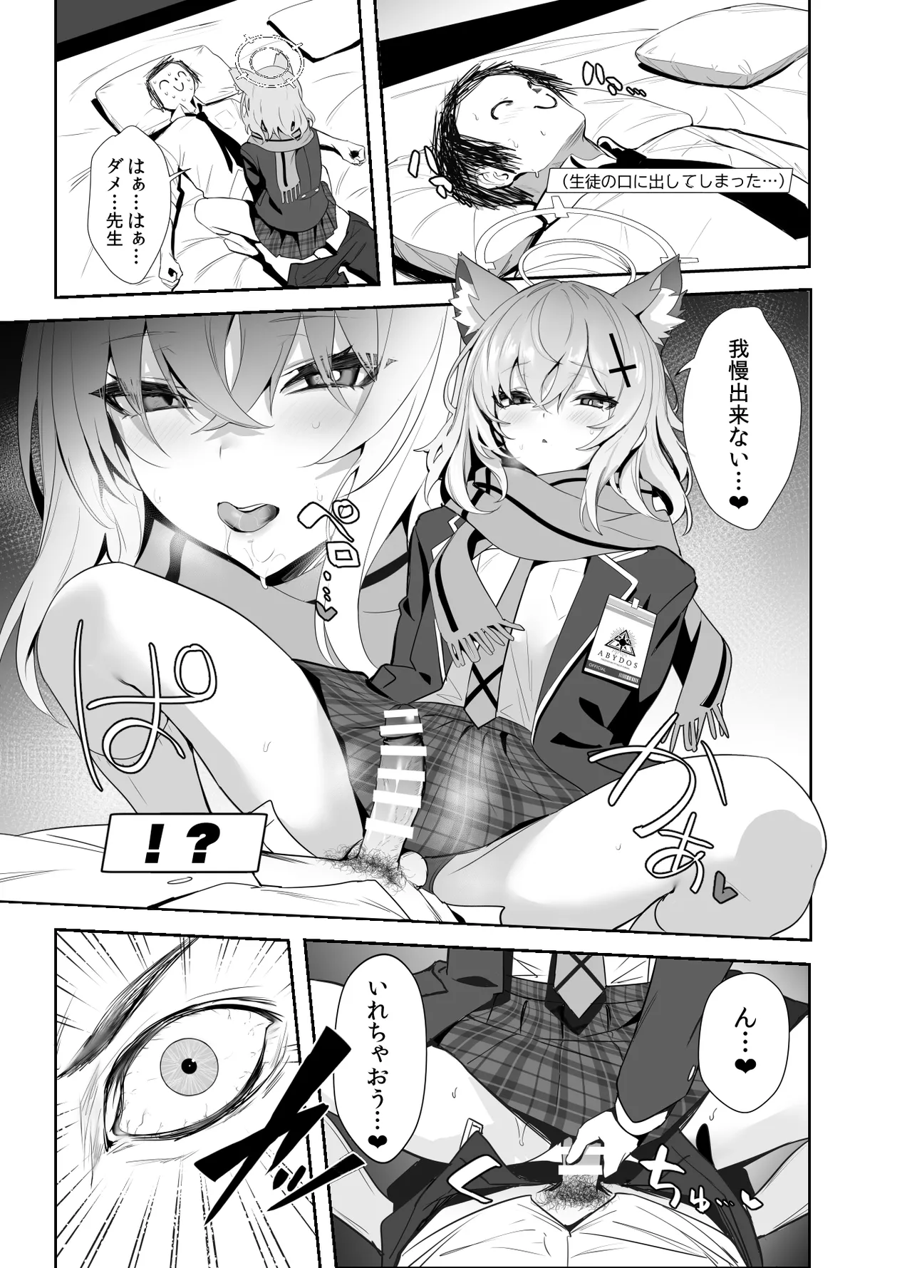 ByuruAka ~Seiyoku Tuyotuyo Shiroko to LoveHo Ecchi~ page 8 full