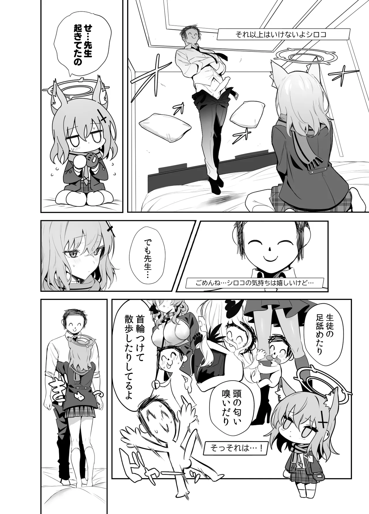 ByuruAka ~Seiyoku Tuyotuyo Shiroko to LoveHo Ecchi~ page 9 full