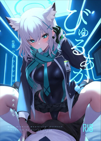 [Ulrich Laoshi (Ulrich)] ByuruAka ~Seiyoku Tuyotuyo Shiroko to LoveHo Ecchi~ (Blue Archive) [Digital] cover