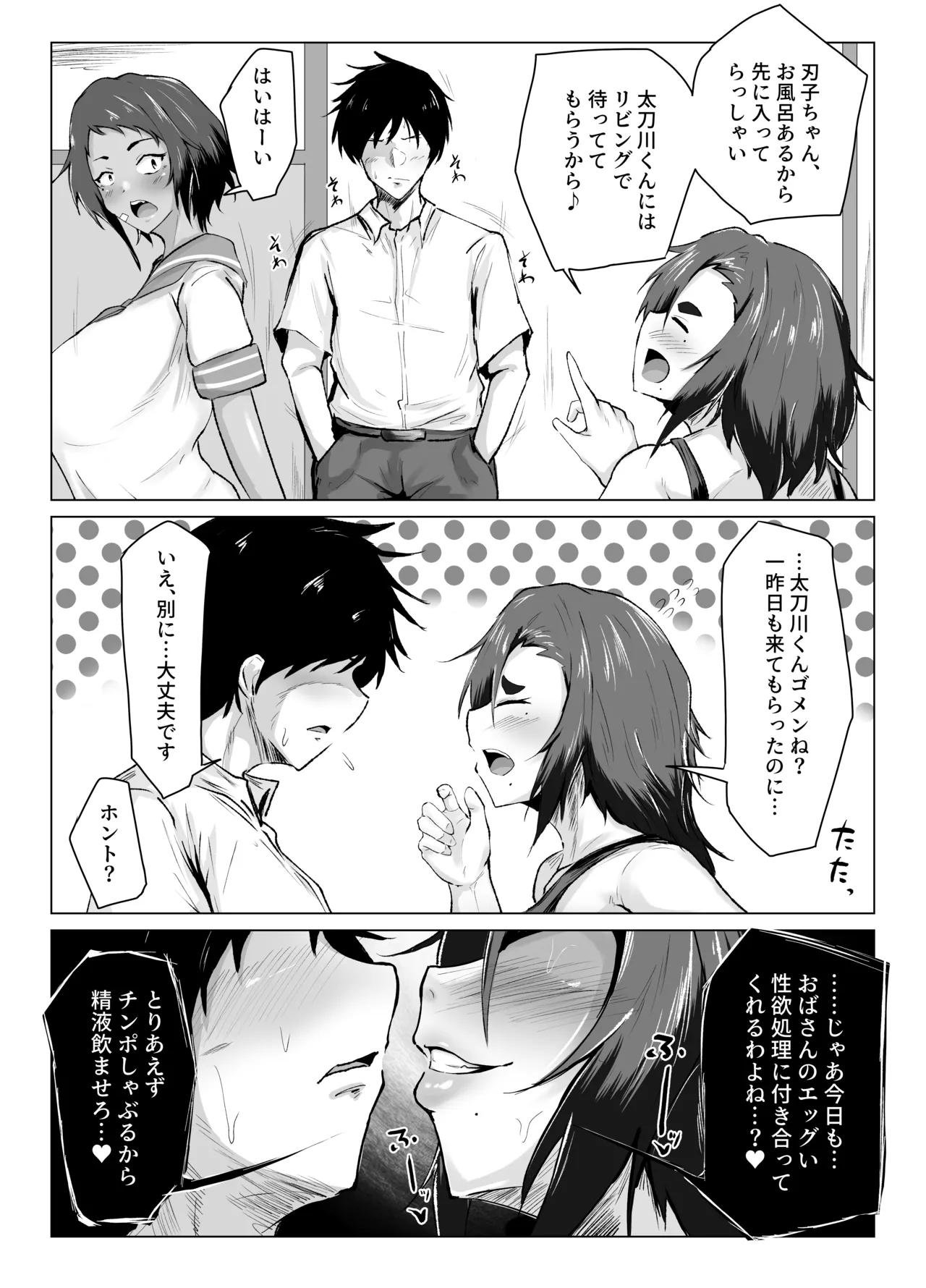 Omae, Atashi no Okaa-san to Koubi shiteru daro!? page 6 full