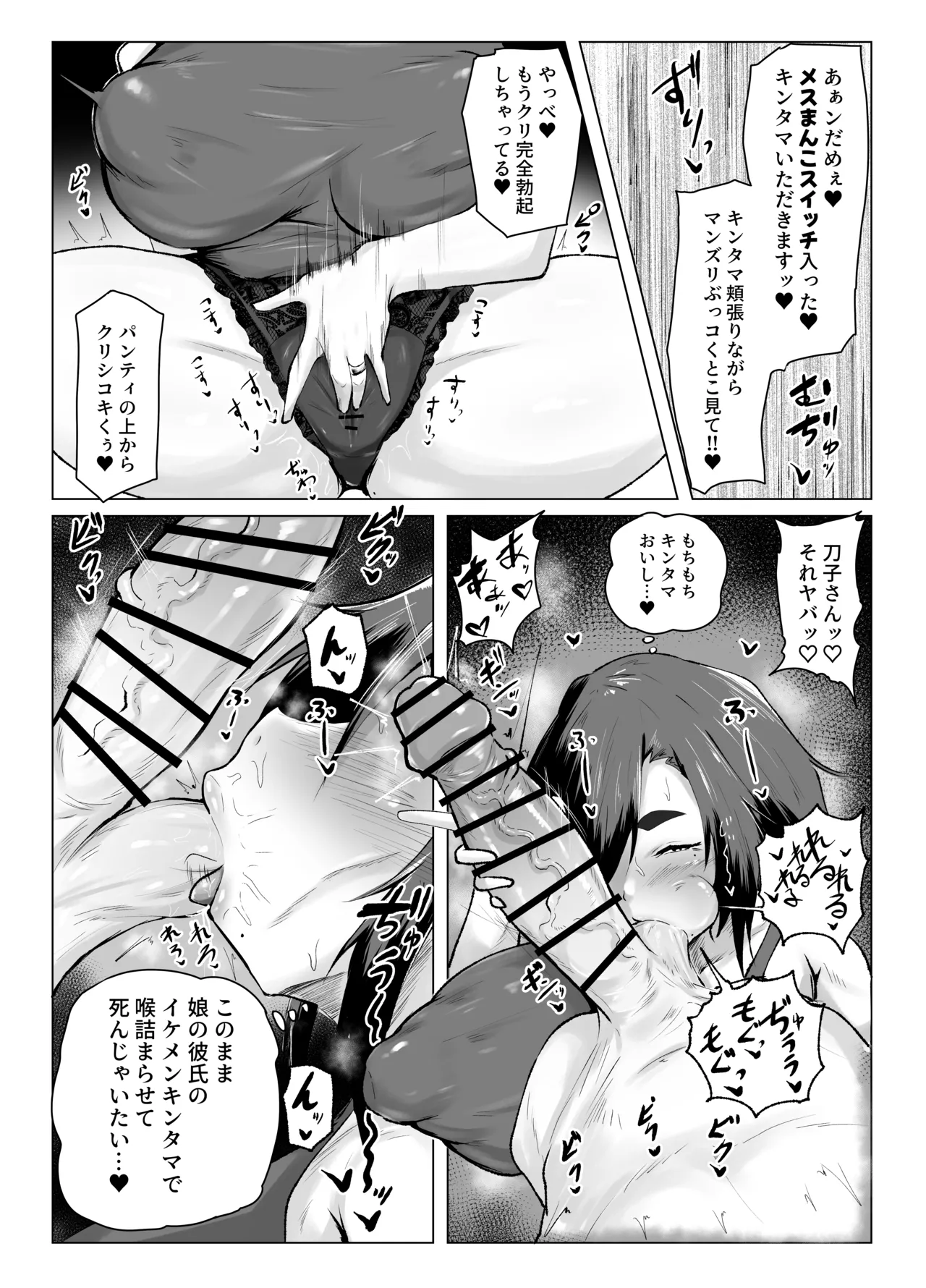 Omae, Atashi no Okaa-san to Koubi shiteru daro!? page 8 full