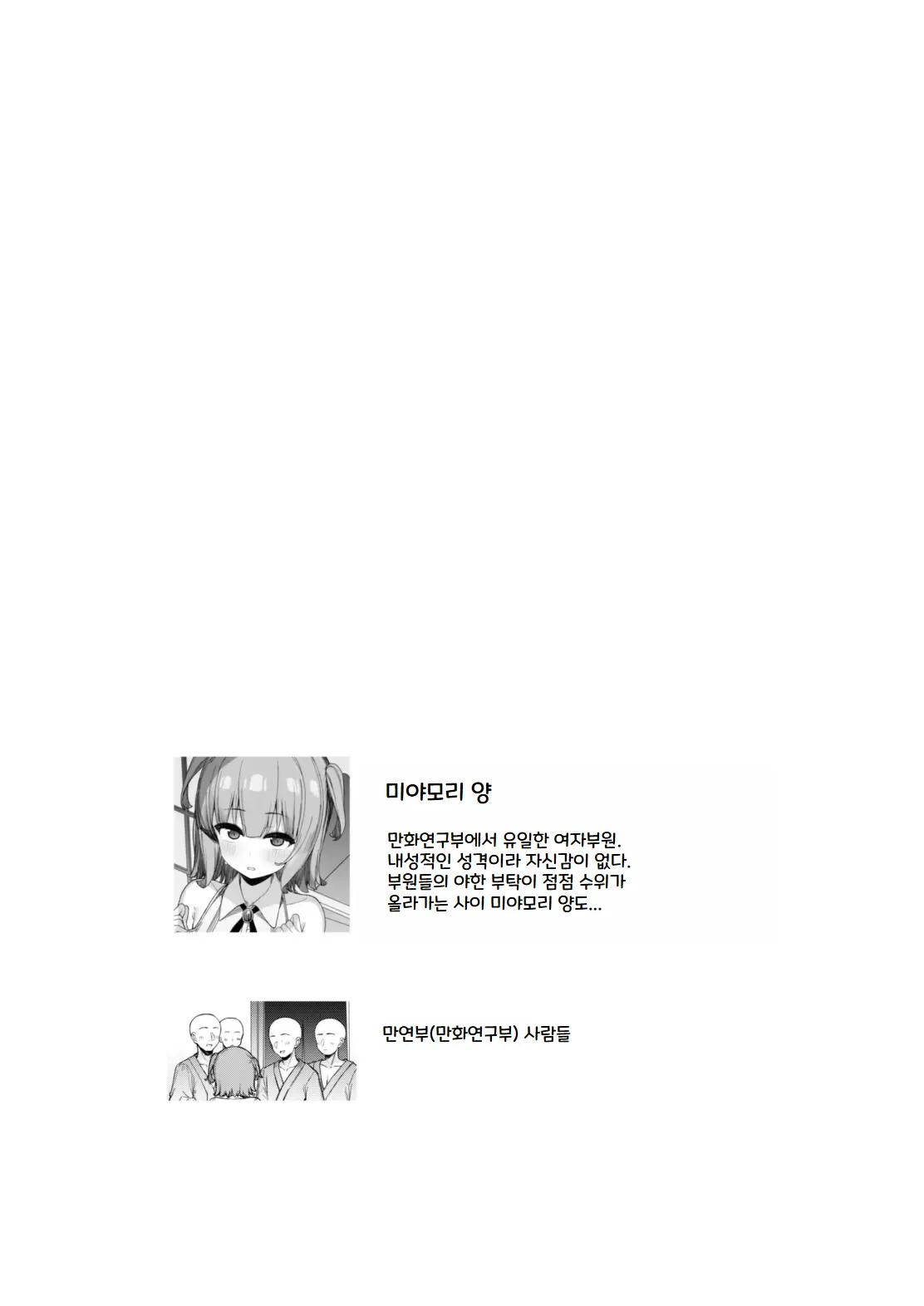Onegai shitara Nando demo Suki Houdai Sasete kureru Ko 2 Gasshuku Hen | 부탁하면 얼마든지 마음대로 하게 해주는 애 2 합숙편 page 4 full