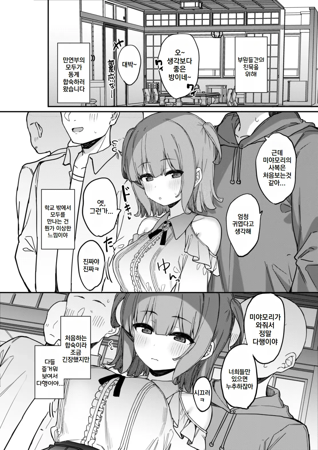 Onegai shitara Nando demo Suki Houdai Sasete kureru Ko 2 Gasshuku Hen | 부탁하면 얼마든지 마음대로 하게 해주는 애 2 합숙편 page 5 full