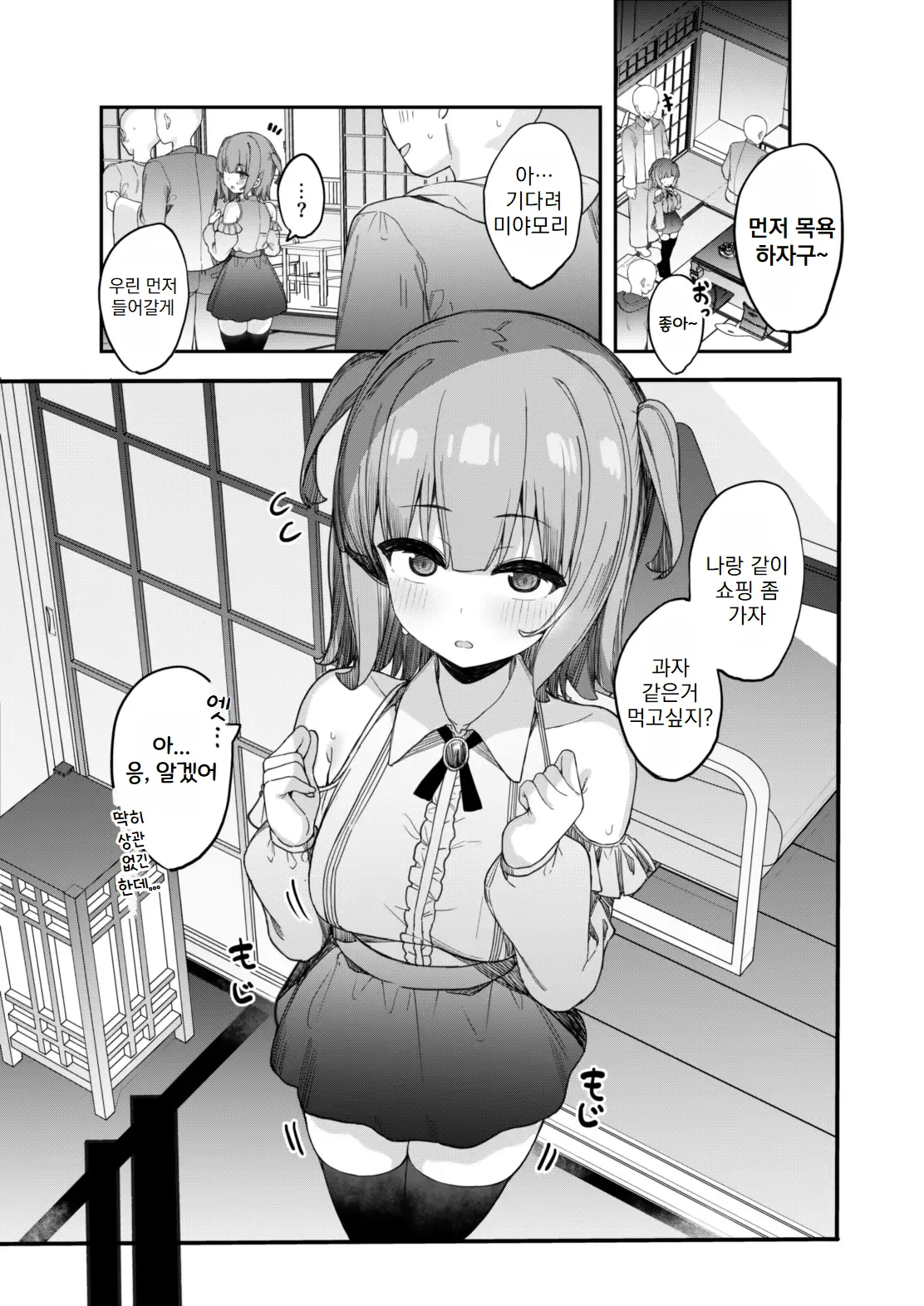 Onegai shitara Nando demo Suki Houdai Sasete kureru Ko 2 Gasshuku Hen | 부탁하면 얼마든지 마음대로 하게 해주는 애 2 합숙편 page 6 full