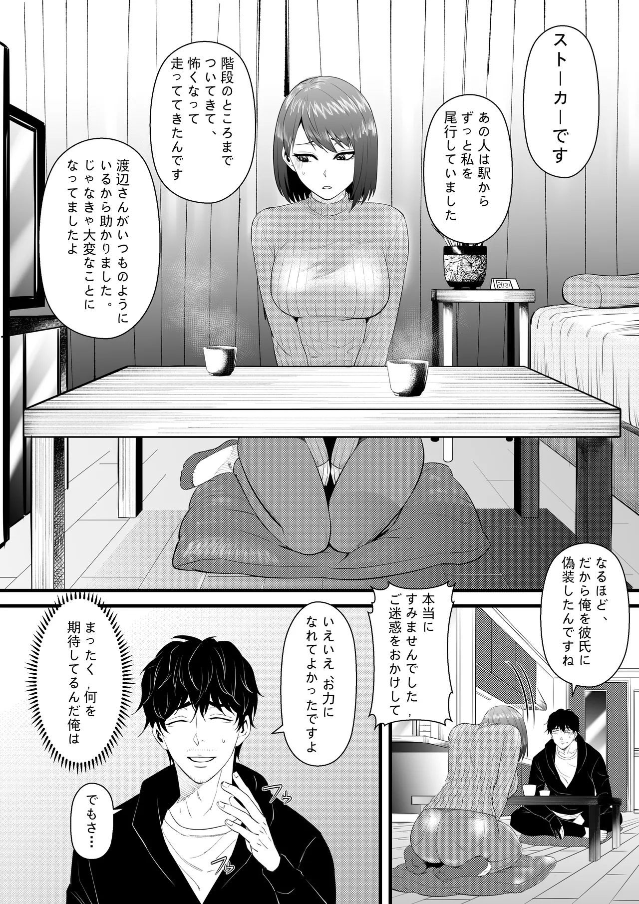 Otonari no Kyonyuu no Ko de Ore no Sourou ga Naotta!! page 11 full