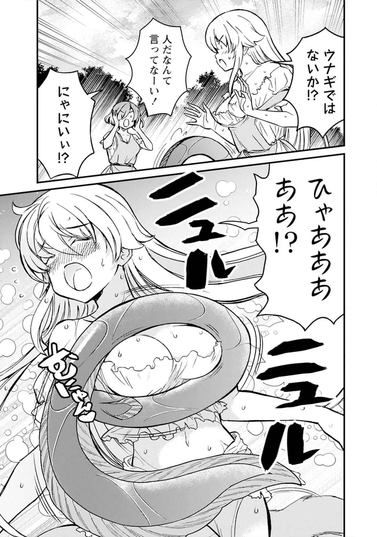 Kukkorose no Himekishi to nari, Yuri Shoukan de Hataraku koto ni Narimashita SP page 11 full