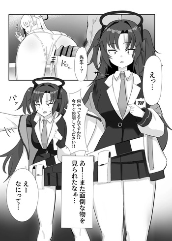 時間停止からの常識改変ユウカ cover