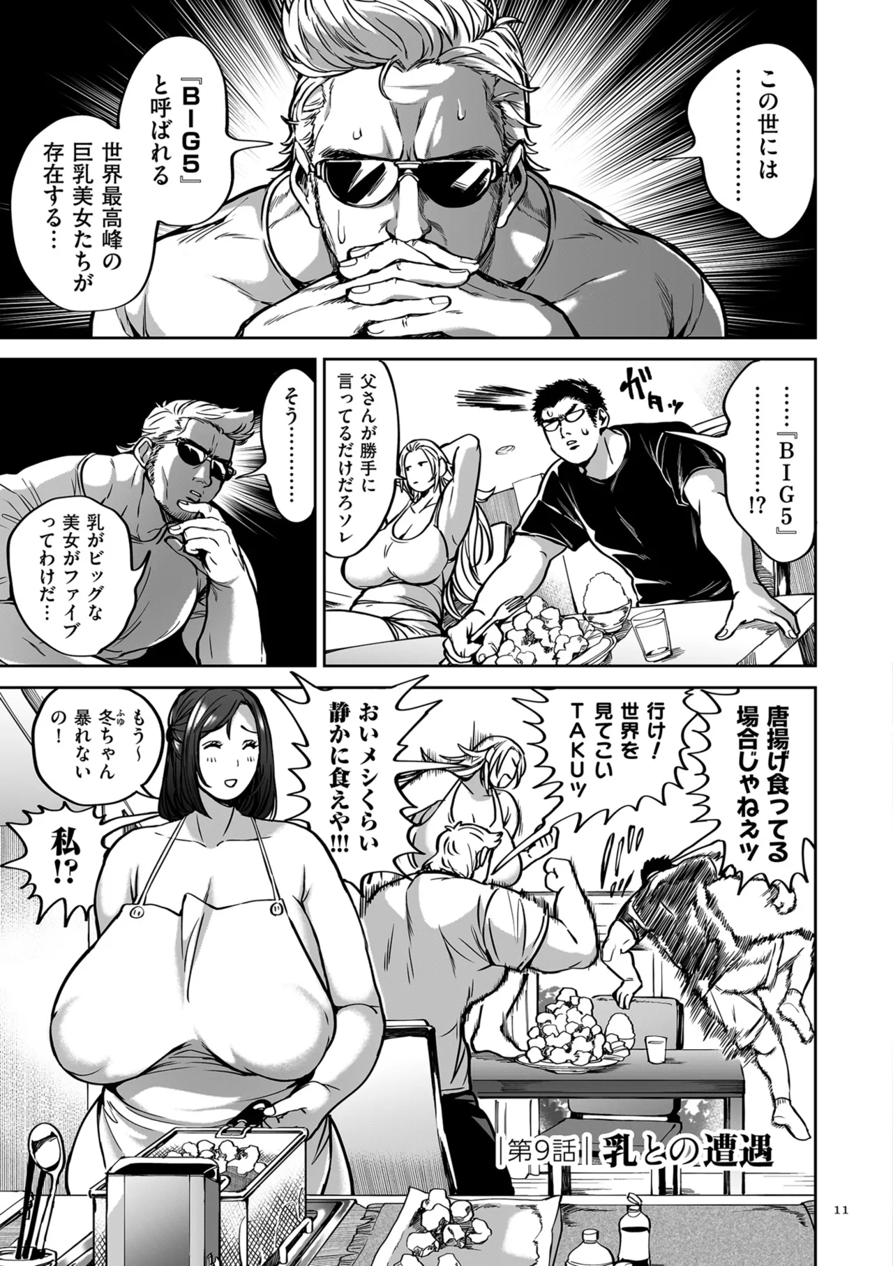 Shunkan Shuutou Harem Tengoku -Sekai OPPAI Tour- page 11 full