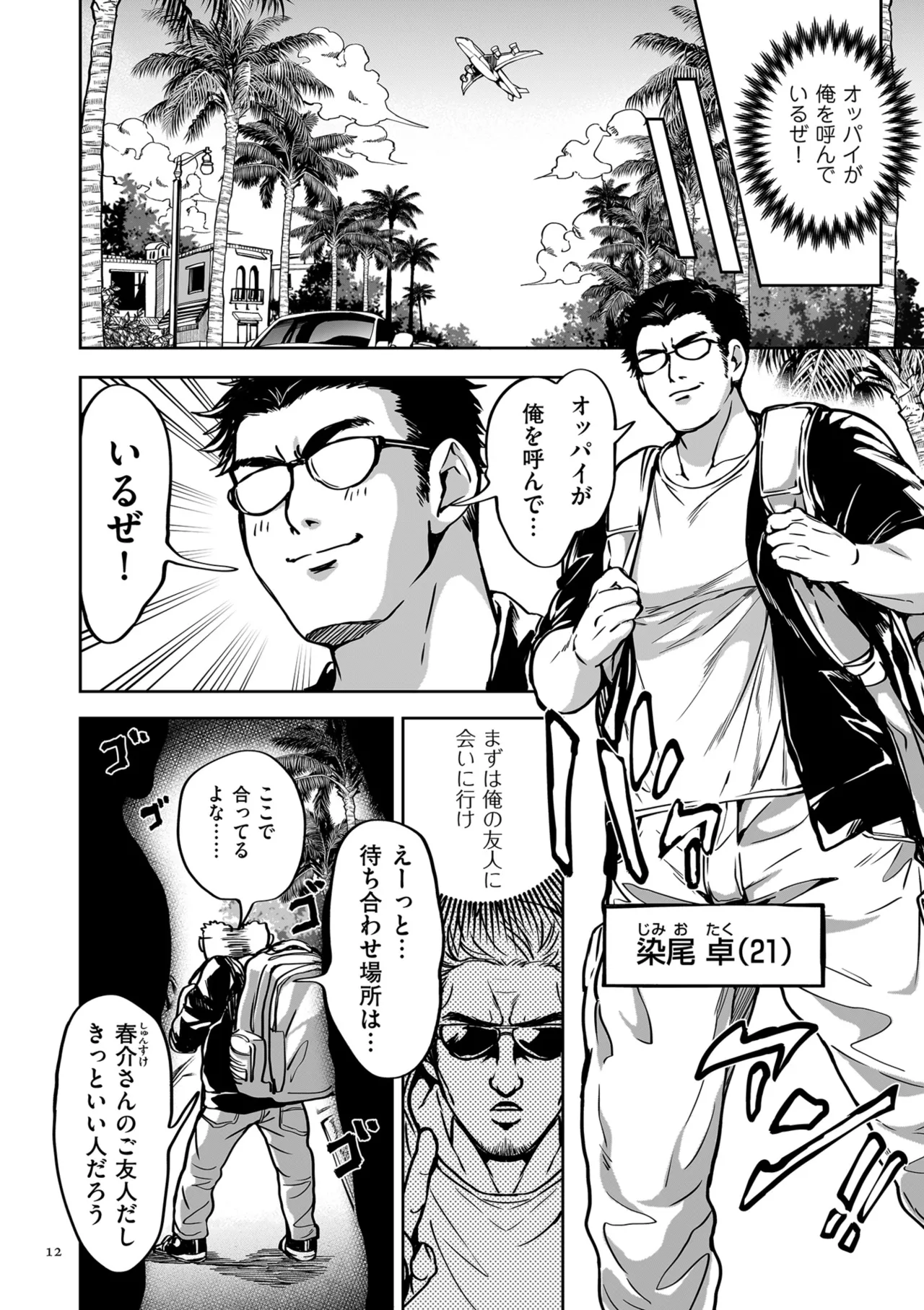 Shunkan Shuutou Harem Tengoku -Sekai OPPAI Tour- page 12 full