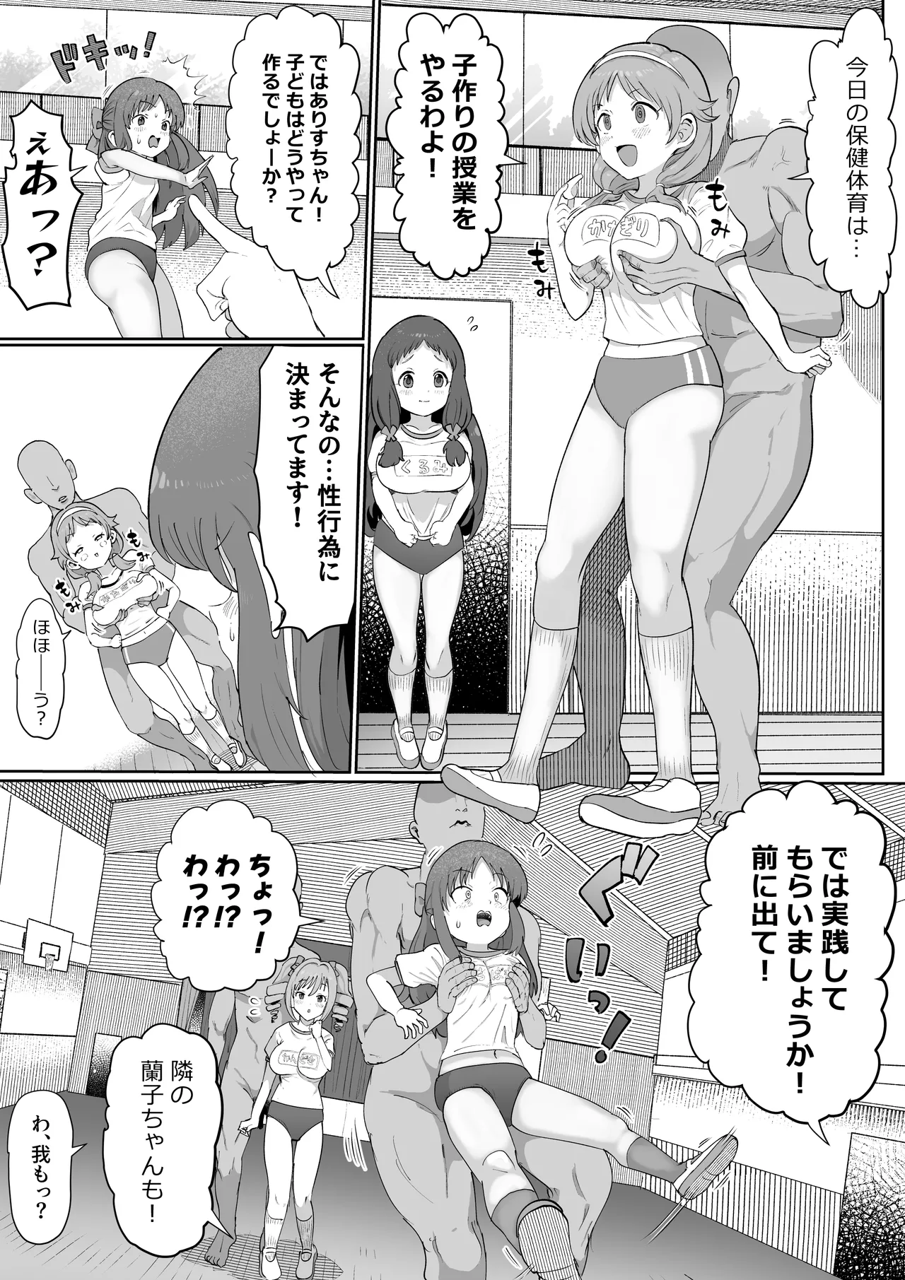 認識改変学園（ありす編） page 4 full