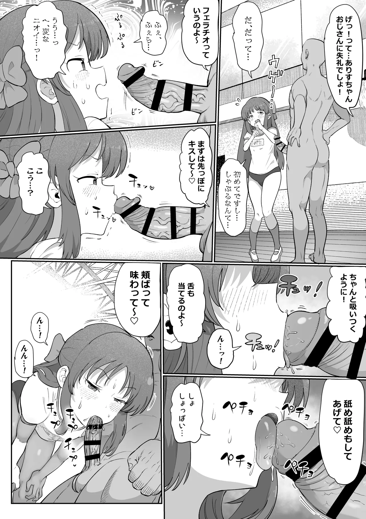 認識改変学園（ありす編） page 6 full