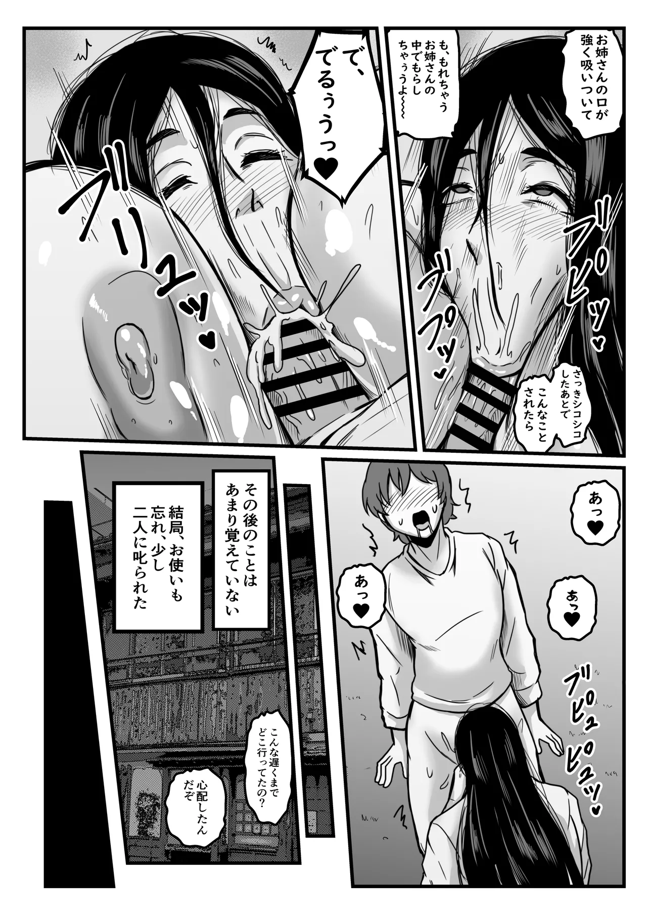 かいだん・少年と乳の親 page 11 full