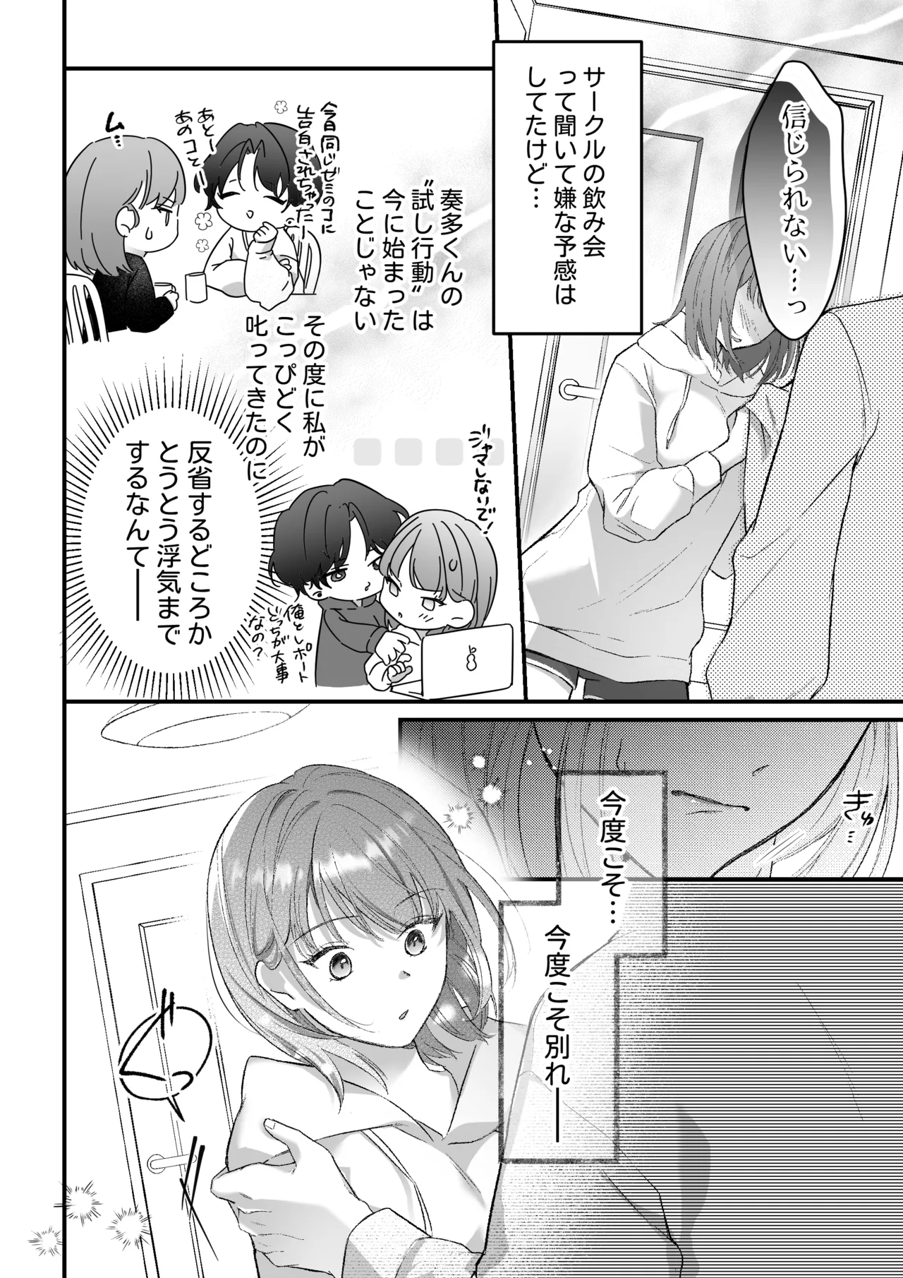 Gekijuu Kareshi Kanata-kun ni Furima Wasareppanashi page 5 full