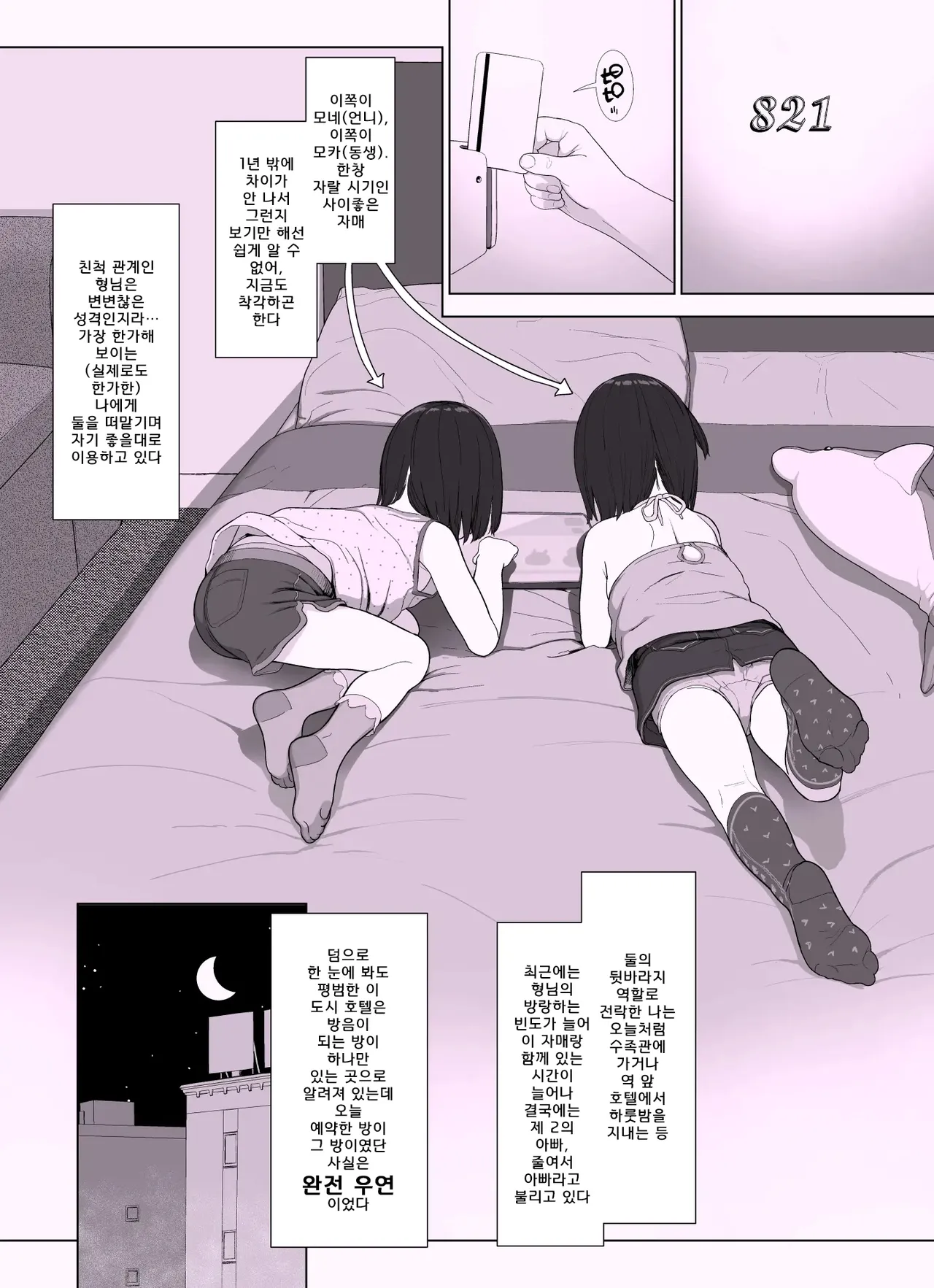 Sisters + Rough Shuu page 8 full