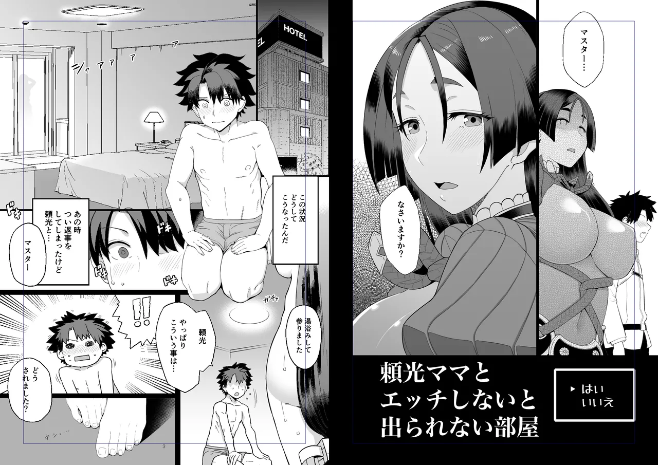 Raikou Mama to Ecchi Shinai to Derarenai Heya page 2 full