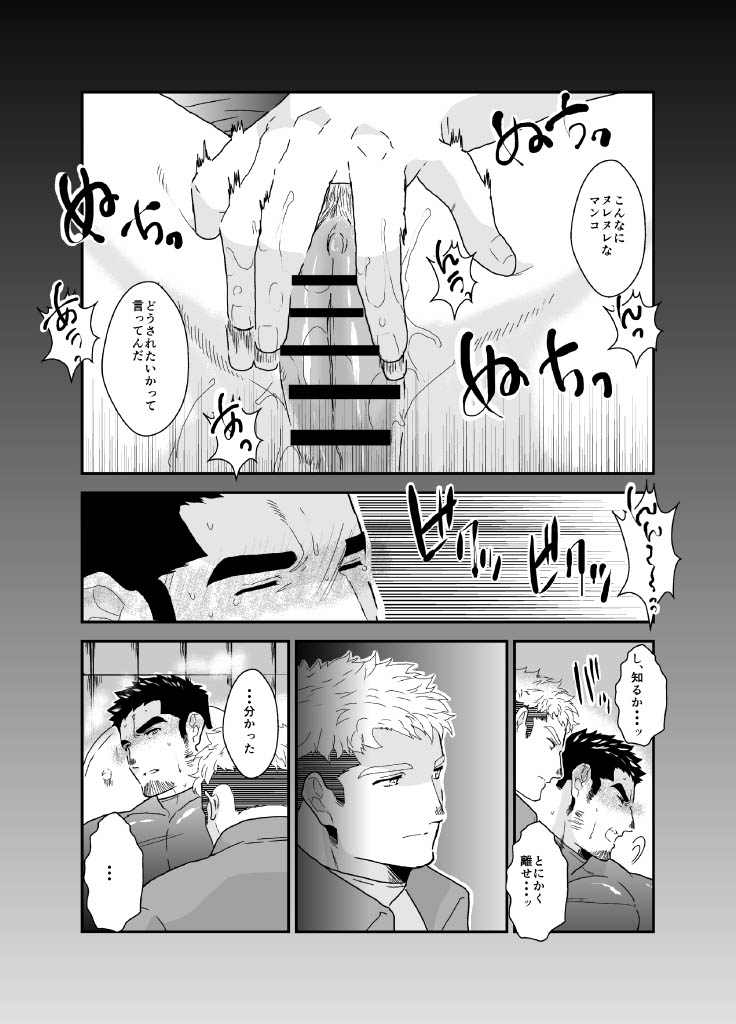 俺が女になるなんて。2 page 12 full