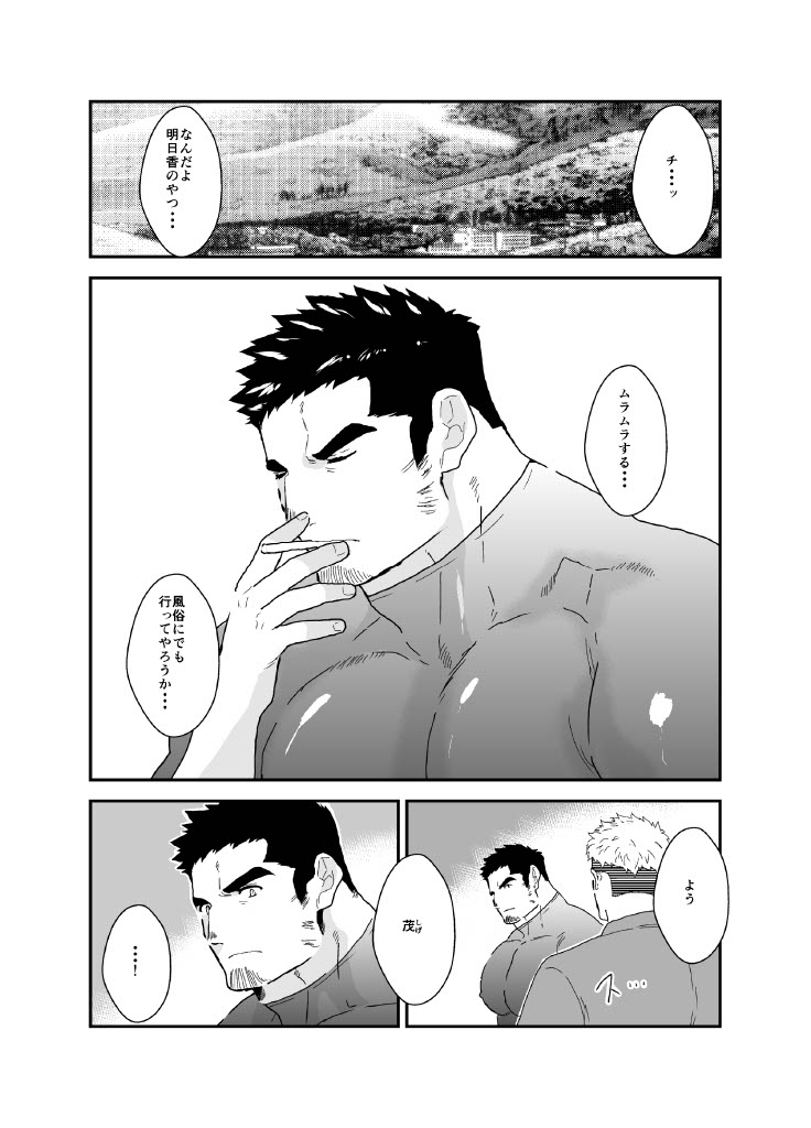 俺が女になるなんて。2 page 3 full