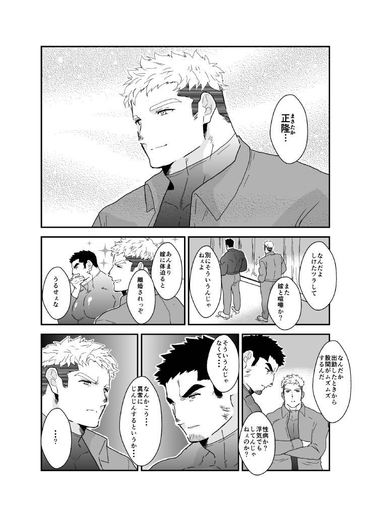 俺が女になるなんて。2 page 4 full