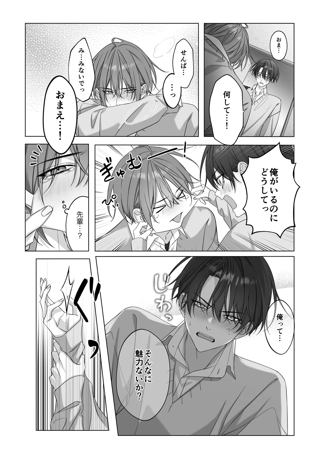 ないしょのオメガバース page 11 full