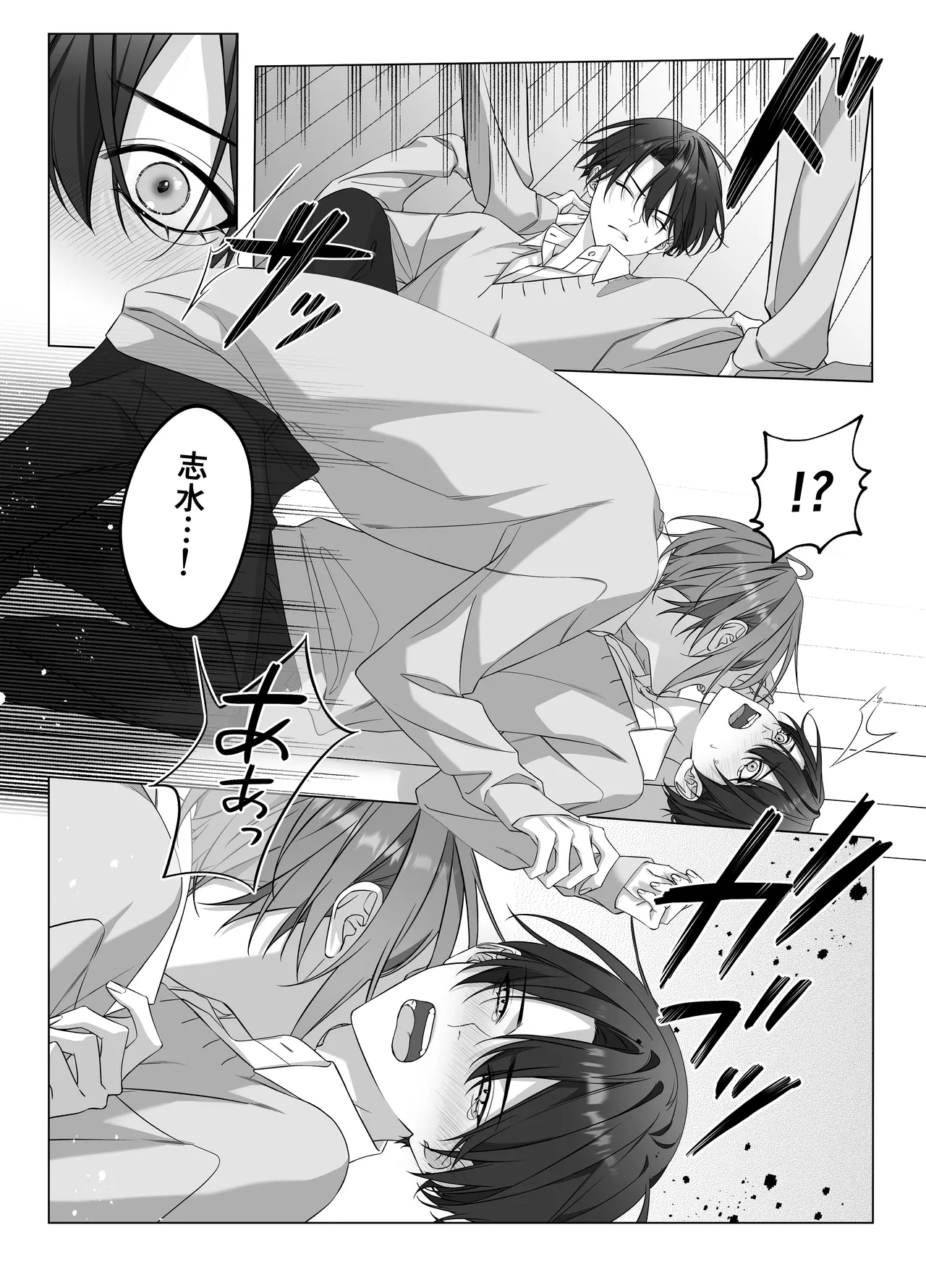 ないしょのオメガバース page 12 full