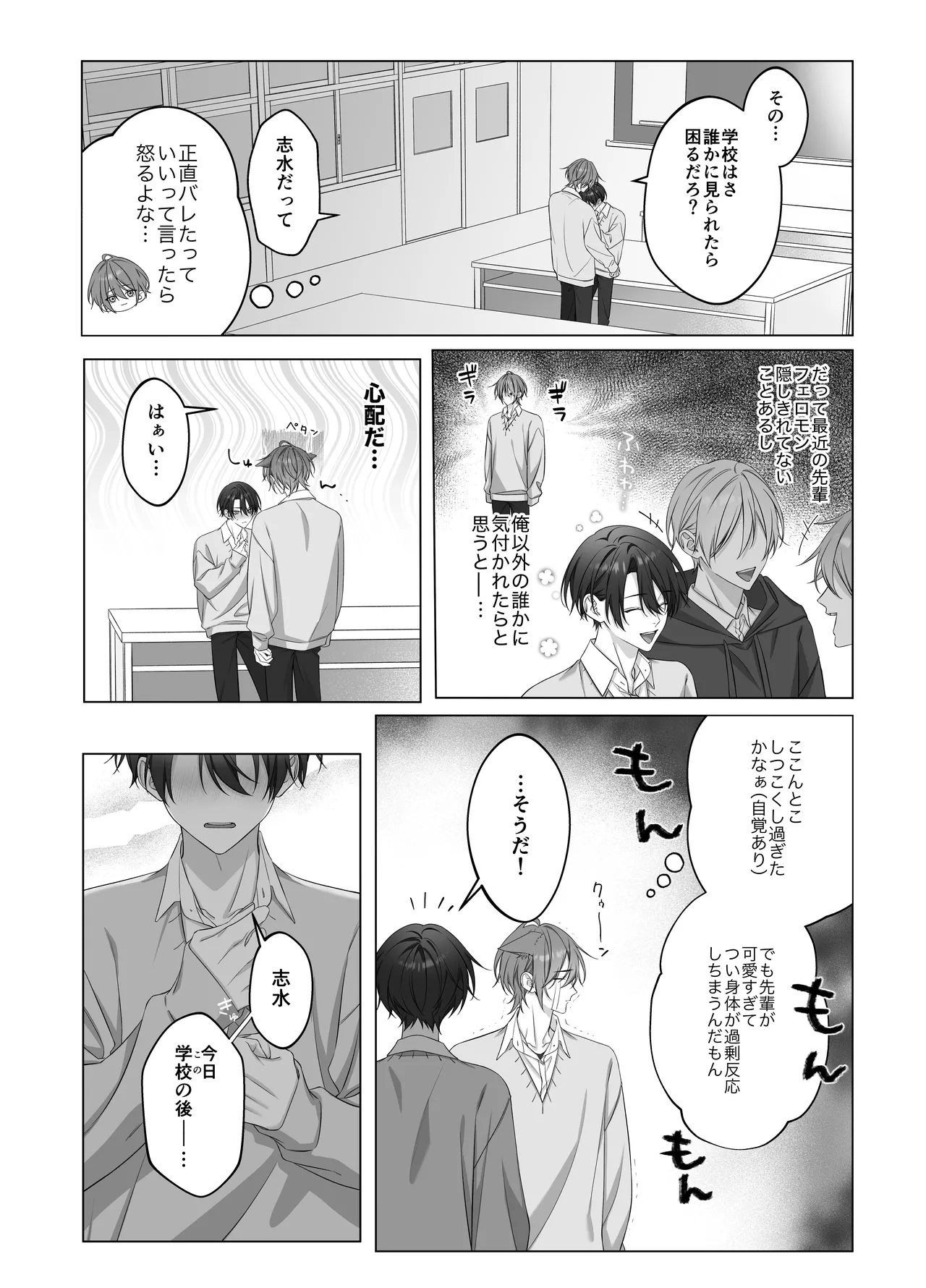 ないしょのオメガバース page 4 full