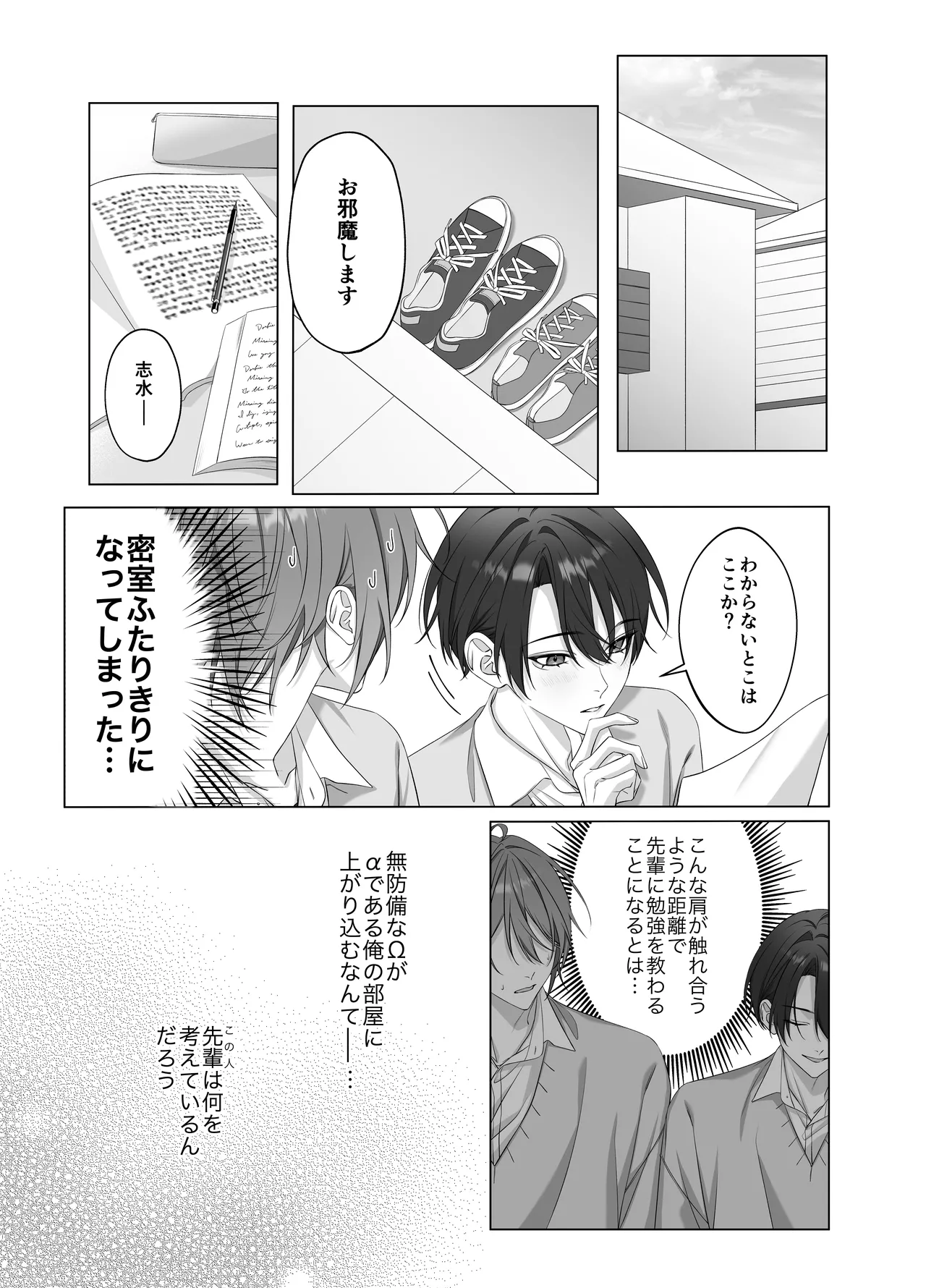ないしょのオメガバース page 5 full
